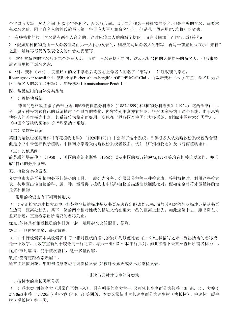 园林树木学、园林树木及栽培复习资料整理.docx_第3页