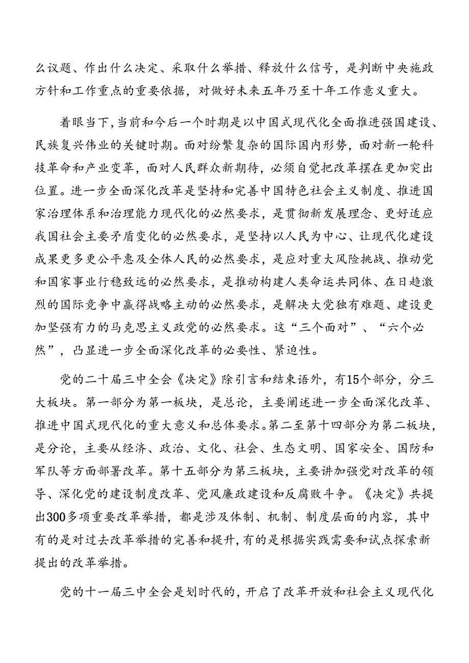 八篇专题学习2024年度二十届三中全会党课稿.docx_第2页