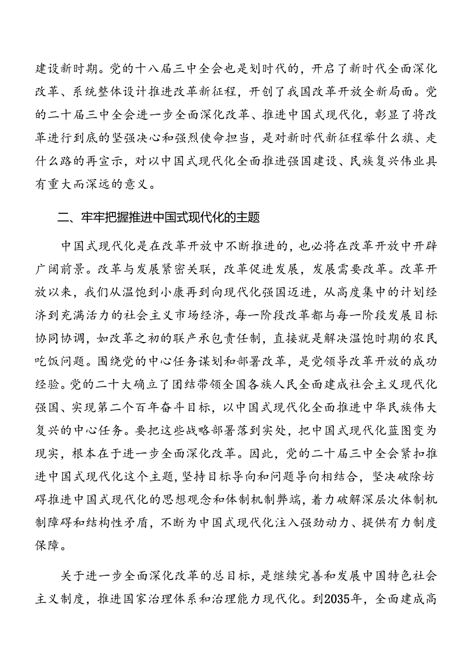 八篇专题学习2024年度二十届三中全会党课稿.docx_第3页