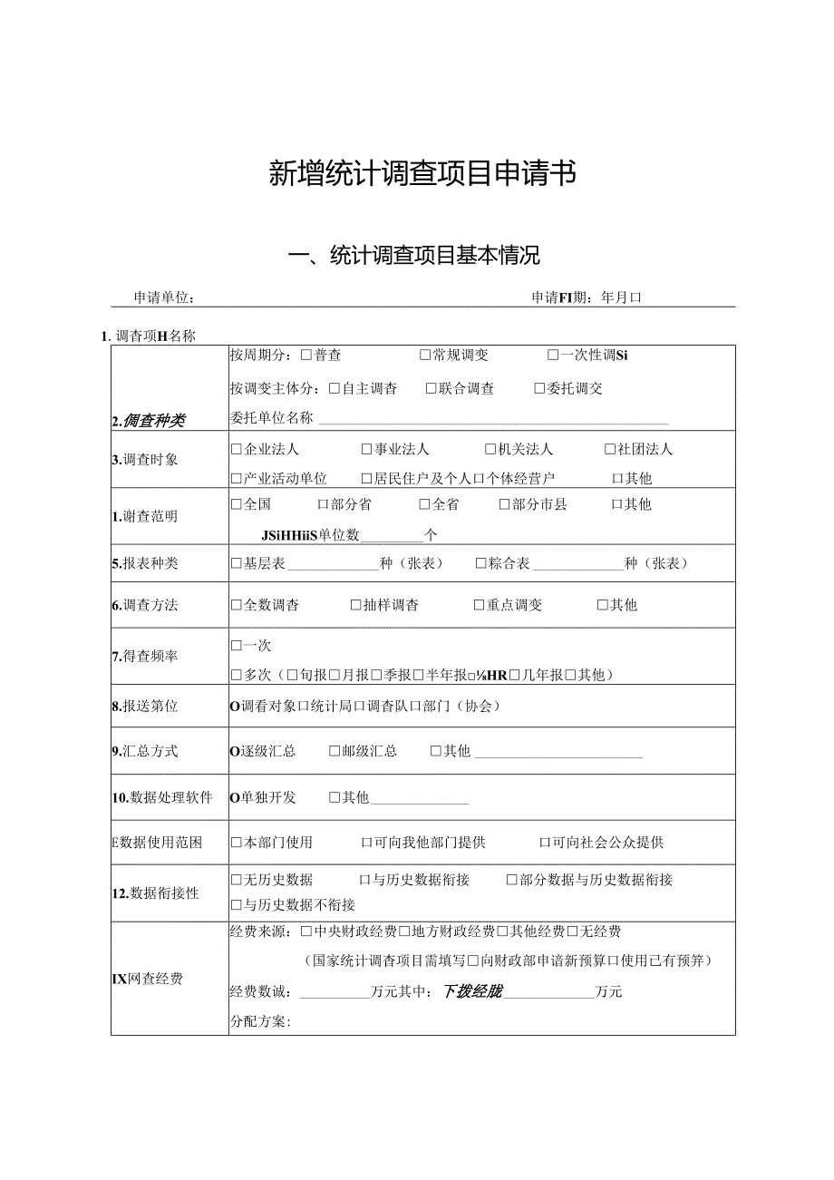 附件2：申请书示范文本.docx_第3页