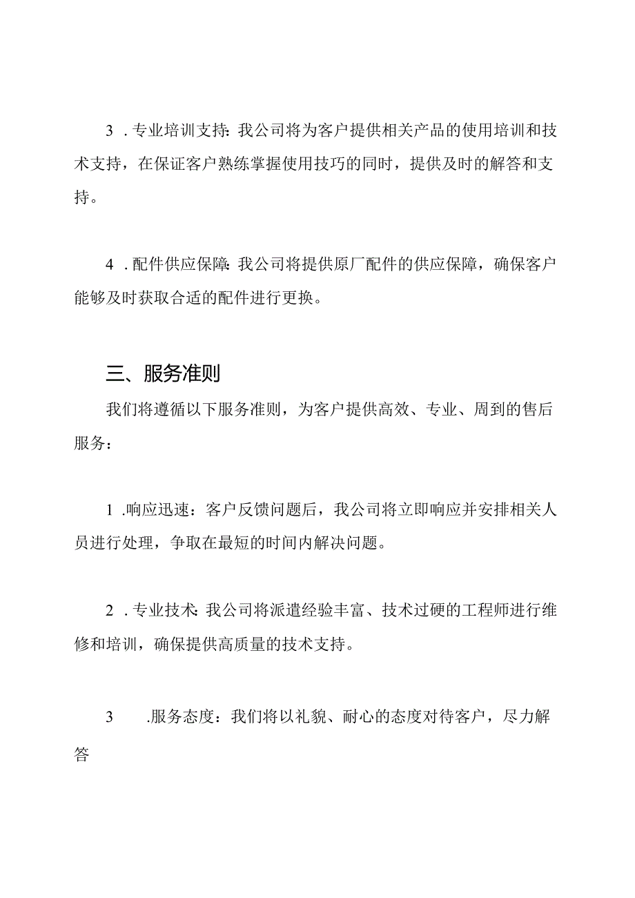 医疗仪器售后服务承诺书4篇.docx_第2页