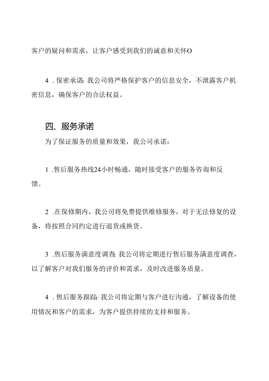 医疗仪器售后服务承诺书4篇.docx_第3页