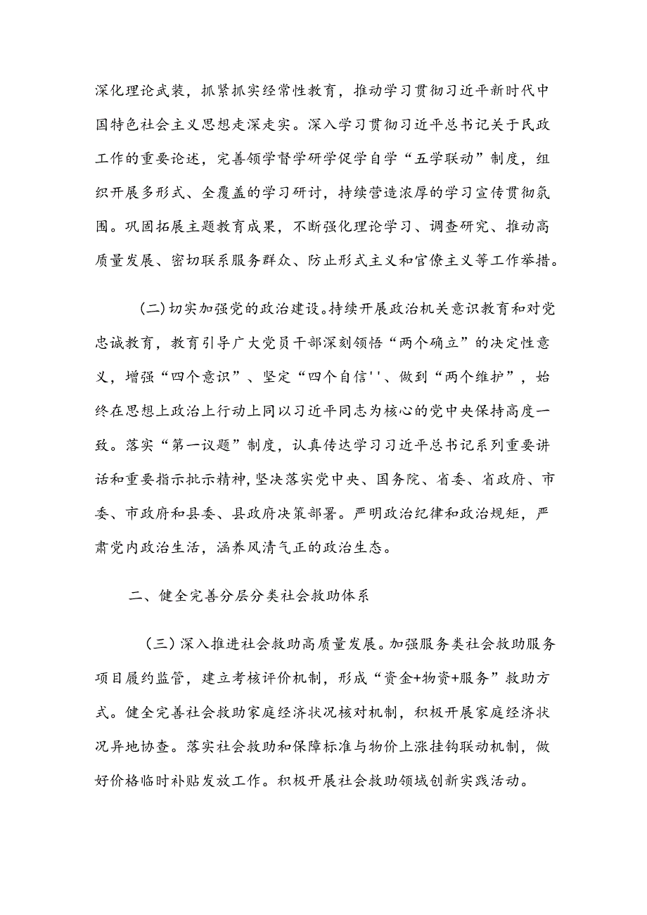 XX县2025年全县民政工作要点.docx_第2页