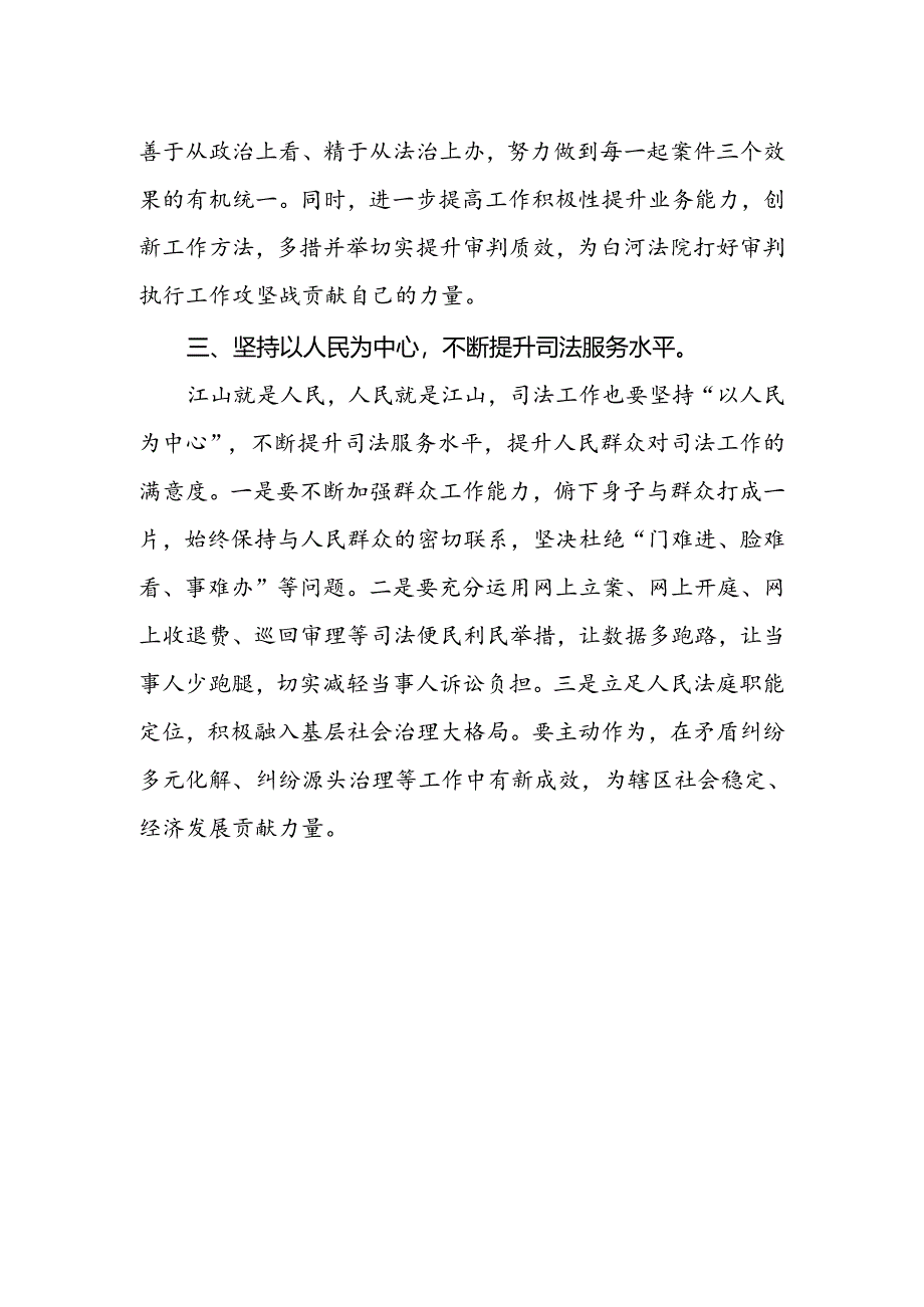 基层法庭法官学习宣传贯彻党的二十届三中全会精神心得体会.docx_第2页