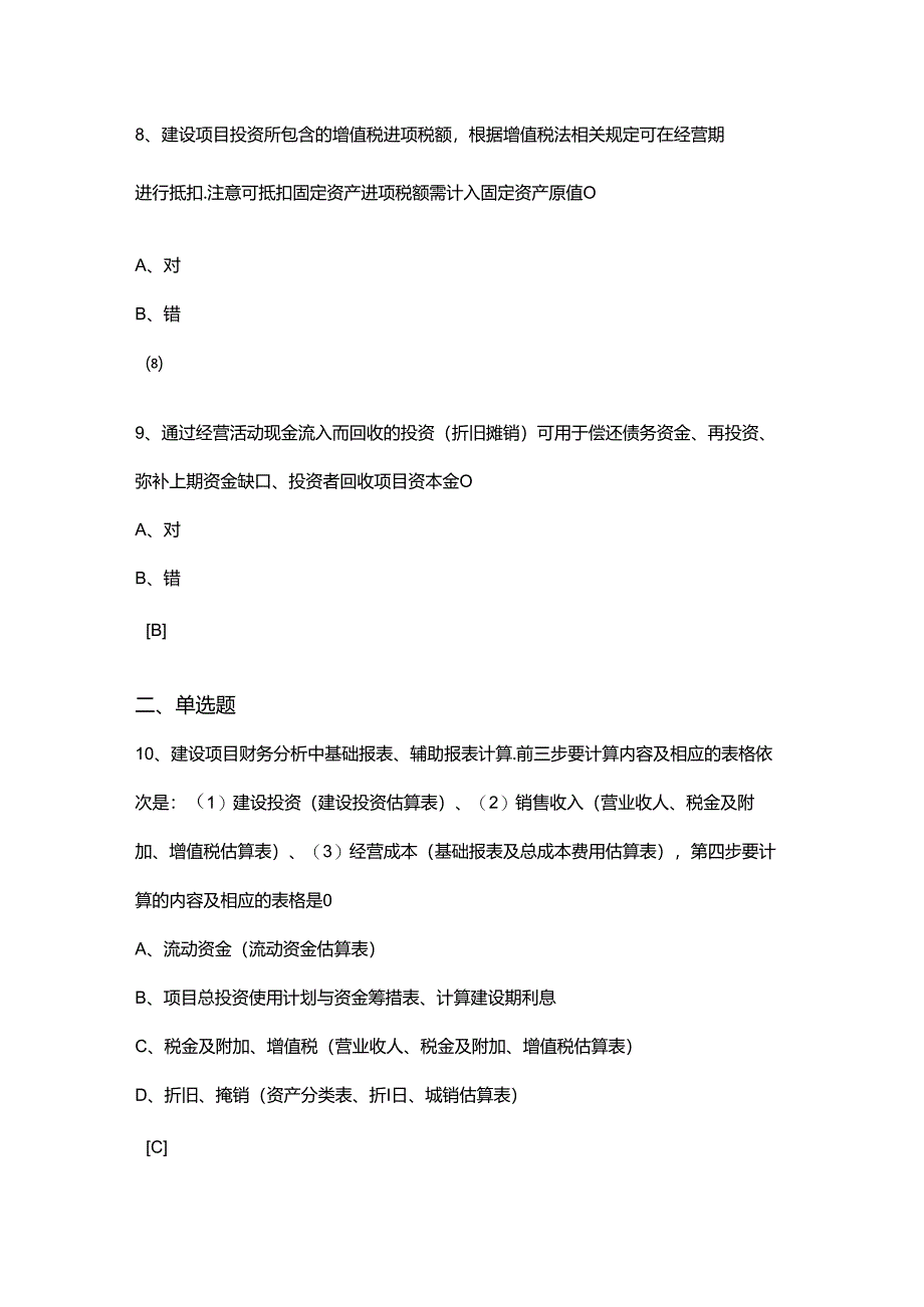 咨询师-建设项目财务分析案例演练-参考答案.docx_第3页