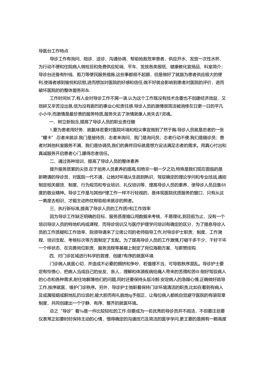 导医培训心得体会.docx_第1页