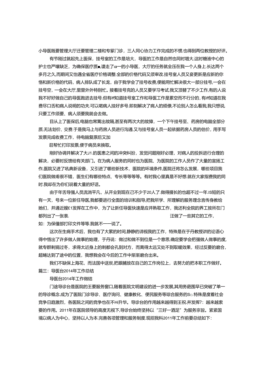 导医培训心得体会.docx_第3页