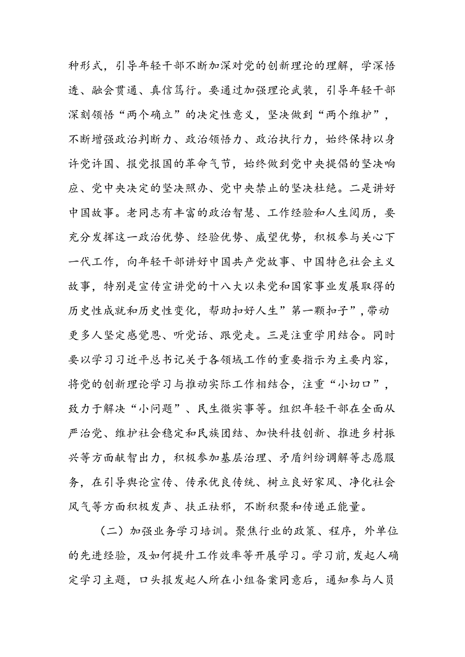 局机关“传帮带”工作机制.docx_第2页