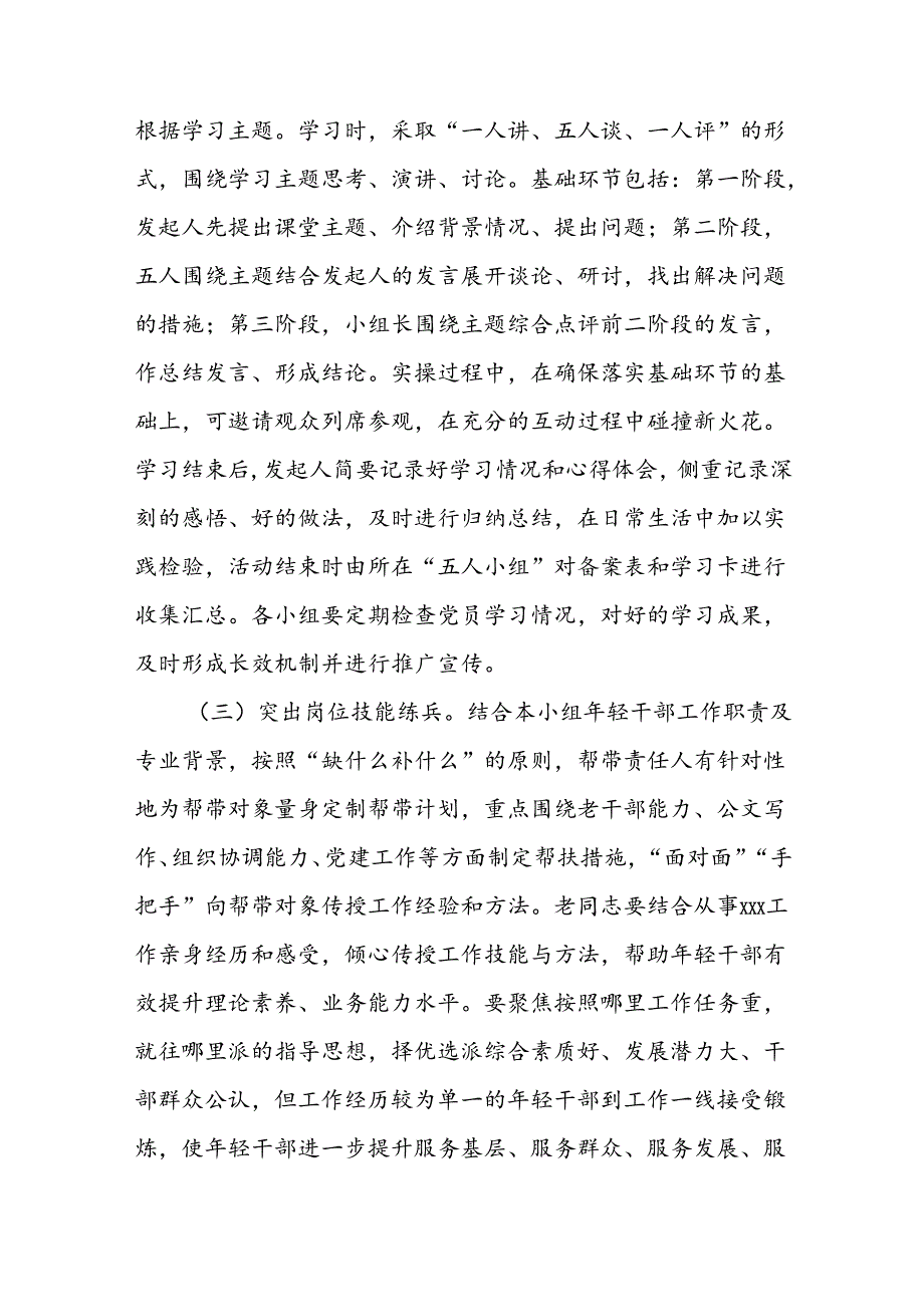 局机关“传帮带”工作机制.docx_第3页