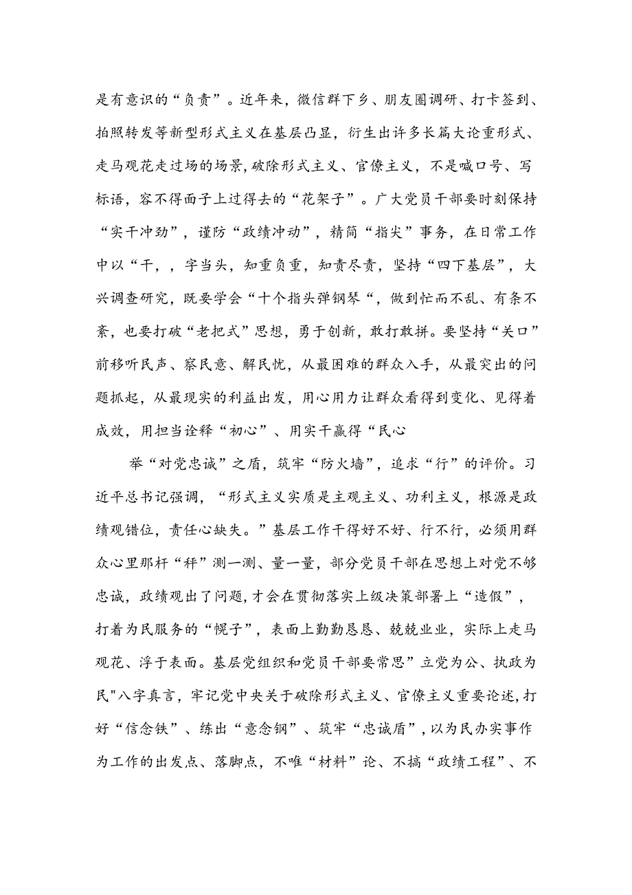 基层党员干部学习《整治形式主义为基层减负若干规定》心得体会5篇.docx_第2页