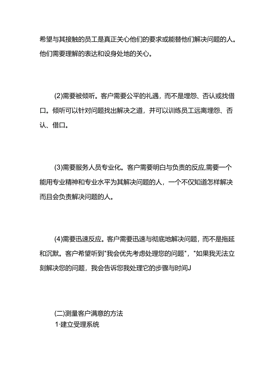 客户满意度调查-企业管理.docx_第2页