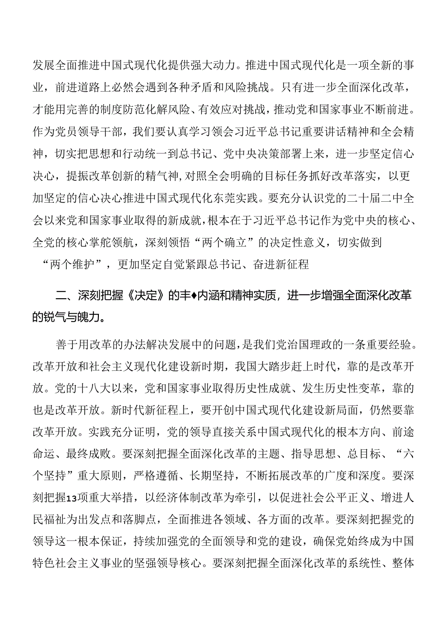 多篇汇编2024年关于传达党的二十届三中全会讲话.docx_第2页