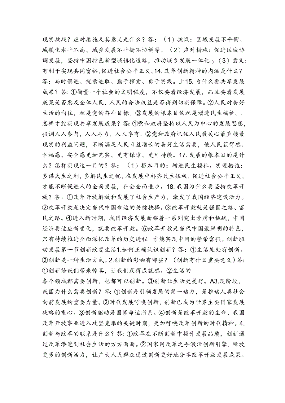 第一单元富强与创新 复习公开课一等奖创新教案（表格式）.docx_第3页