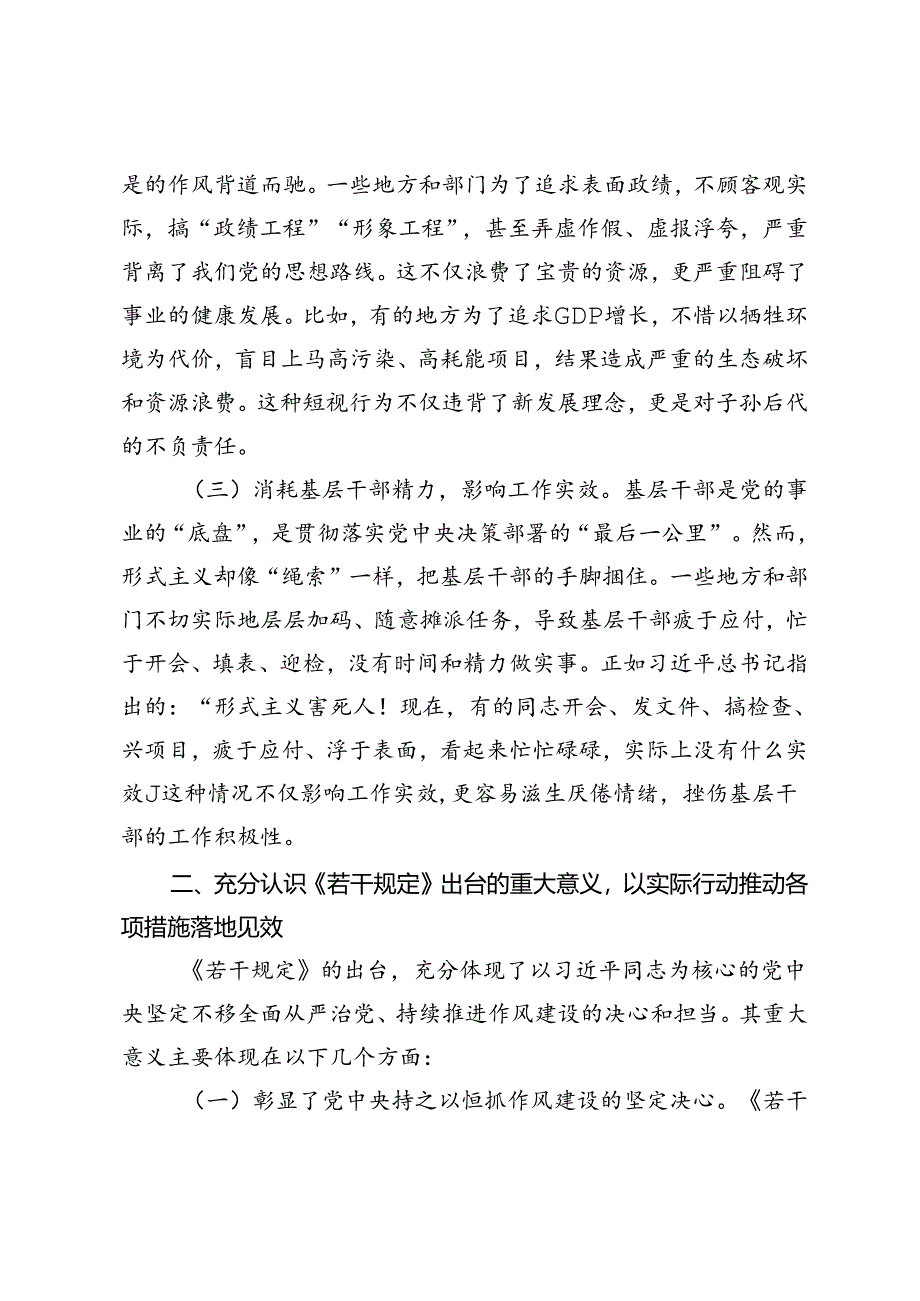 2024年办公室人员、基层领导干部学习《整治形式主义为基层减负若干规定》心得体会感受.docx_第2页