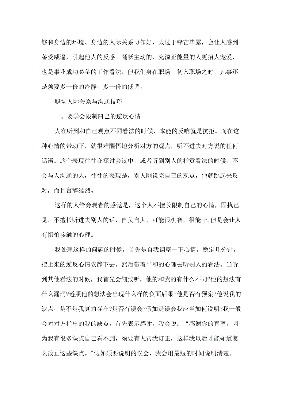 初入职场要知道的职场人际关系技巧.docx_第2页