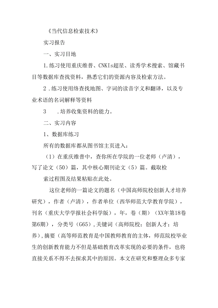 实习报告400字.docx_第2页