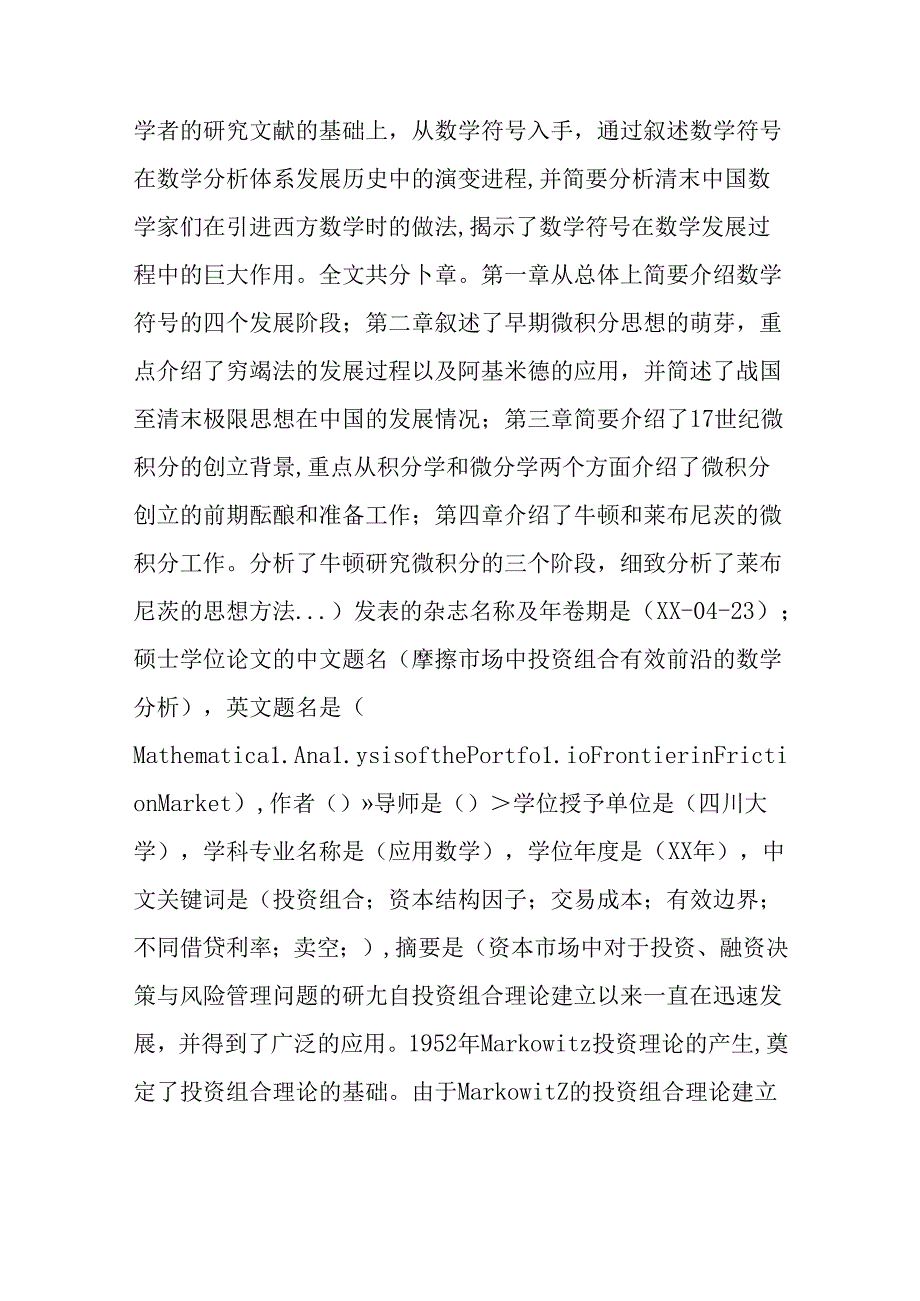 实习报告400字.docx_第3页