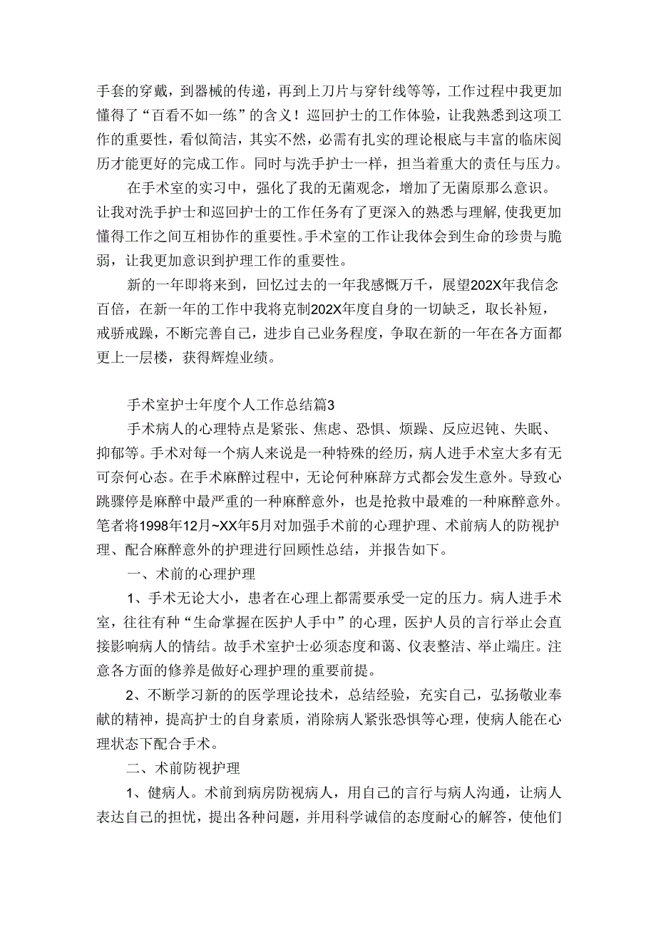 手术室护士年度个人工作总结（优质30篇）.docx_第3页