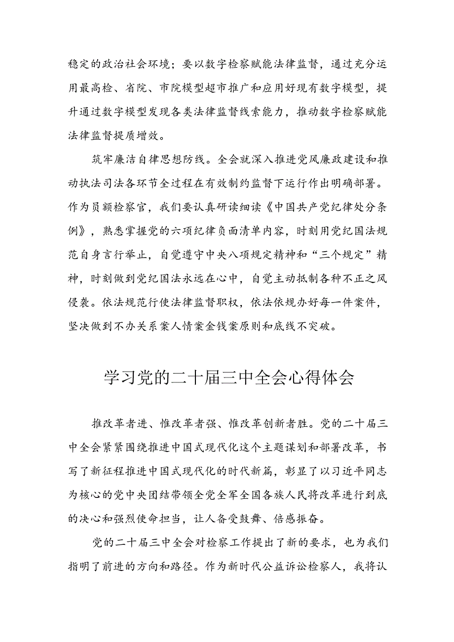 学习2024年学习党的二十届三中全会个人心得感悟 （汇编12份）.docx_第2页