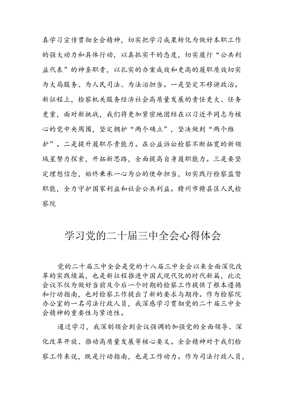 学习2024年学习党的二十届三中全会个人心得感悟 （汇编12份）.docx_第3页