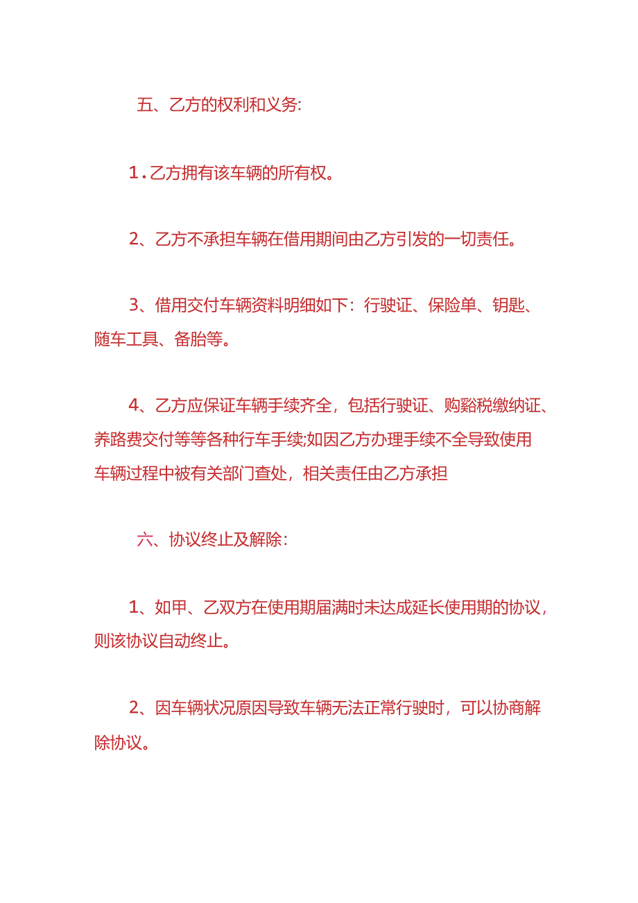 做账实操-私车公用协议合同模板.docx_第3页