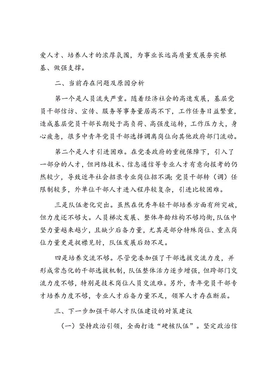 在干部人才队伍建设会议上的讲话.docx_第2页