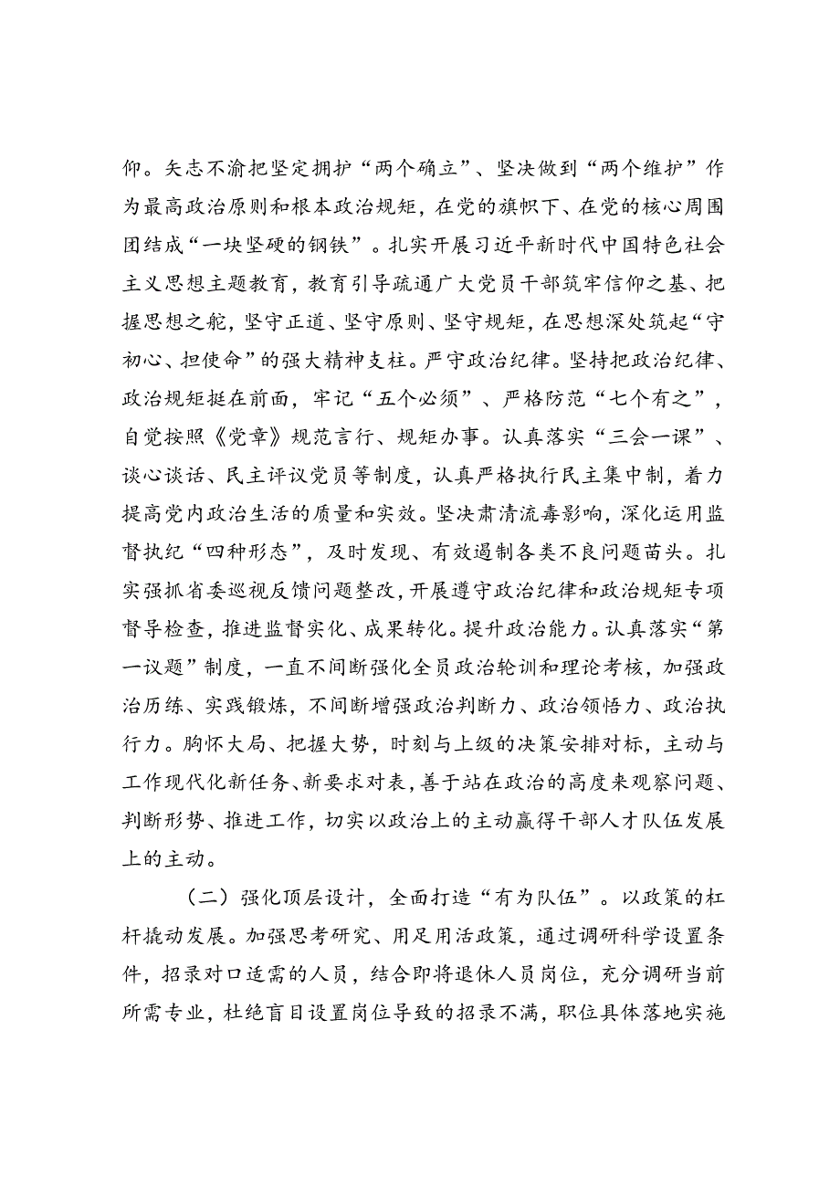 在干部人才队伍建设会议上的讲话.docx_第3页