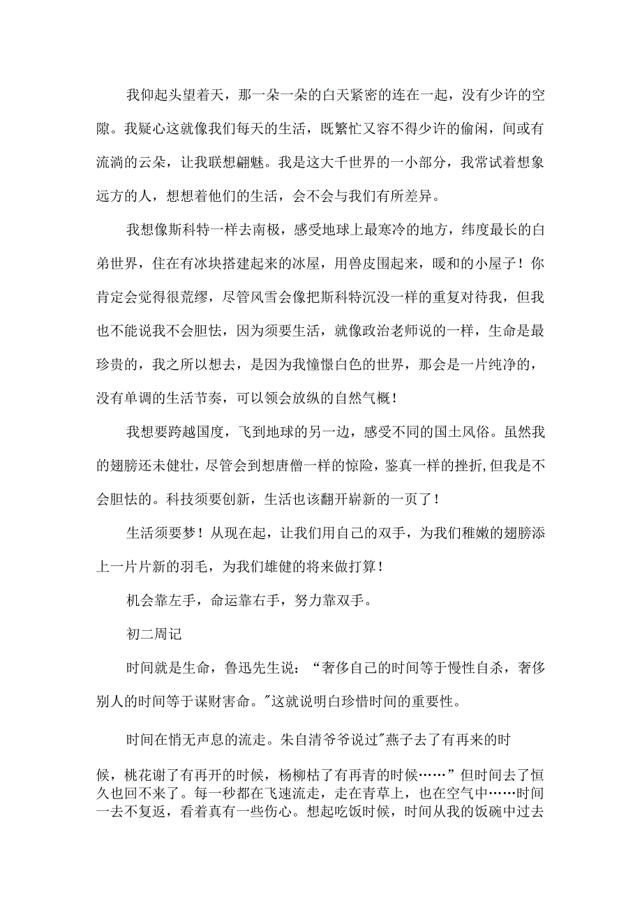 初二的周记.docx_第2页