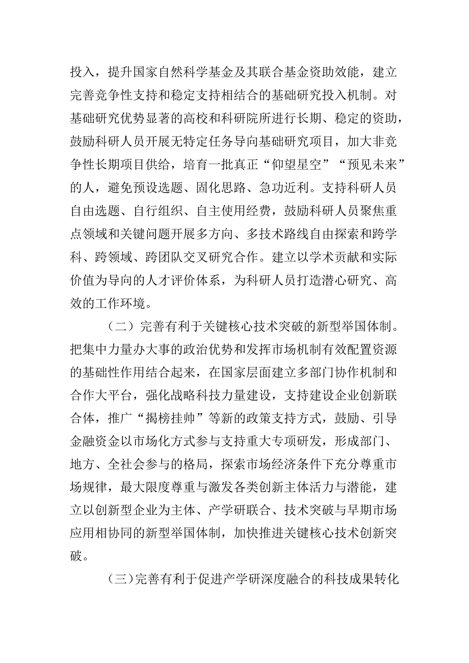 关于学习贯彻二十届三中全会精神进一步推进全面深化改革专题党课讲稿.docx_第3页