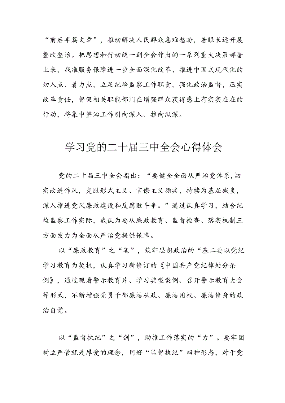 学习2024年学习党的二十届三中全会个人心得感悟 （3份）_55.docx_第2页