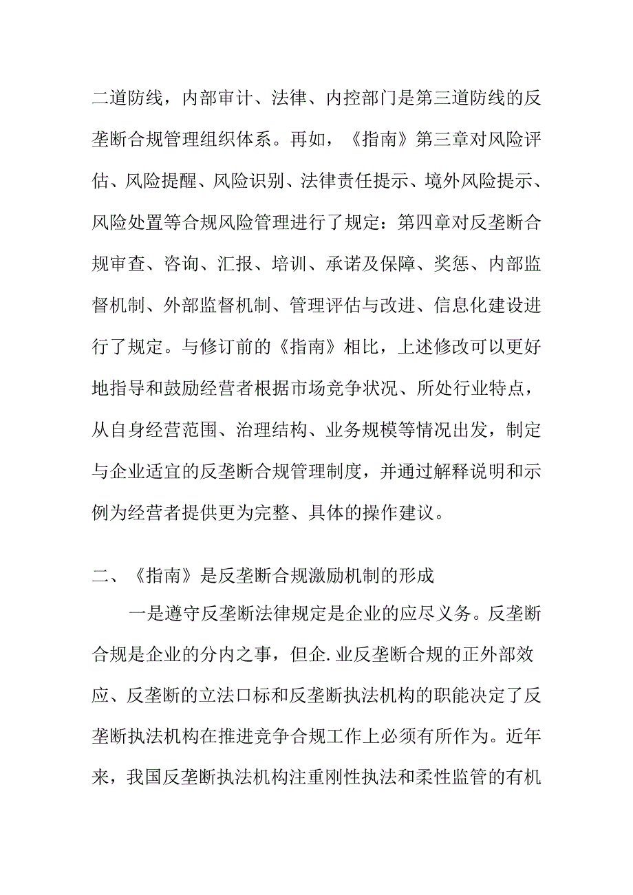 解读学习《经营者反垄断合规指南》知识.docx_第3页