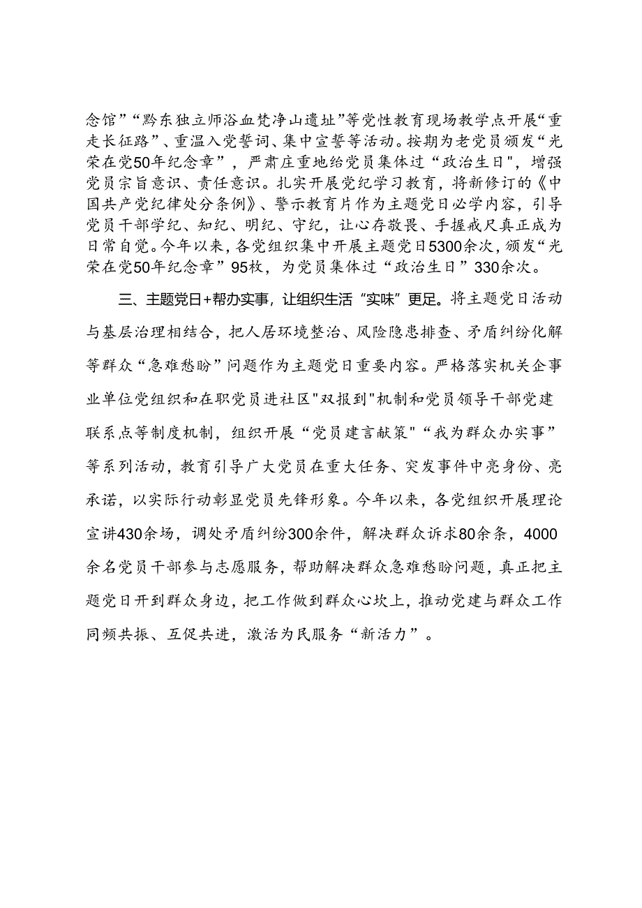 县抓好主题党日活动经验做法.docx_第2页