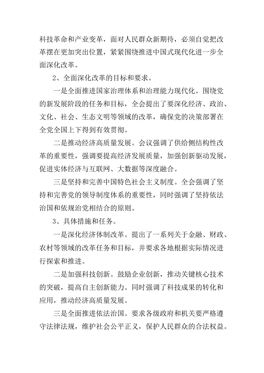 二十届三中全会精神进一步推进全面深化改革辅导党课稿.docx_第3页