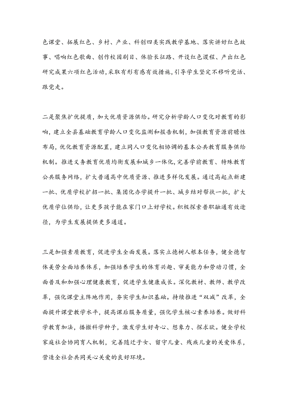 （7篇）理论学习中心组学习会议上学习贯彻党的二十届三中全会精神研讨发言材料.docx_第2页