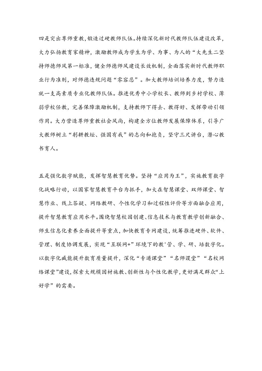 （7篇）理论学习中心组学习会议上学习贯彻党的二十届三中全会精神研讨发言材料.docx_第3页