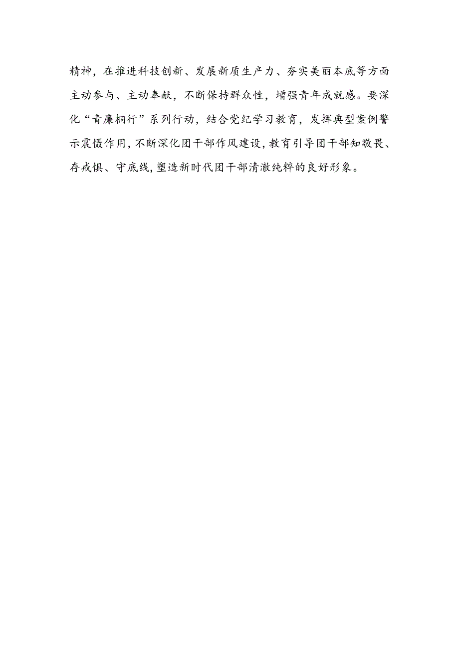 共青团干部学习二十届三中全会精神心得体会.docx_第2页