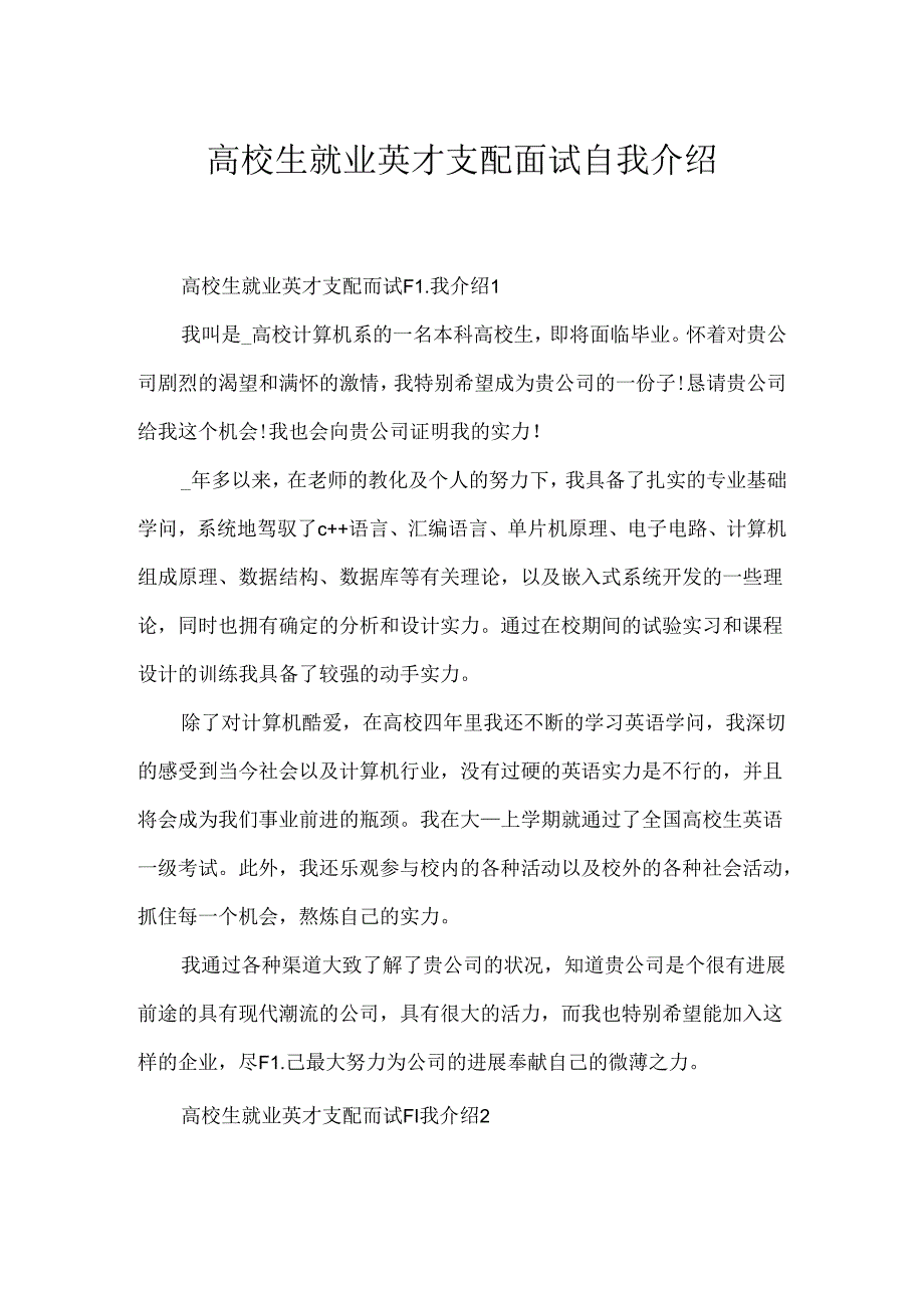 大学生就业英才计划面试自我介绍.docx_第1页