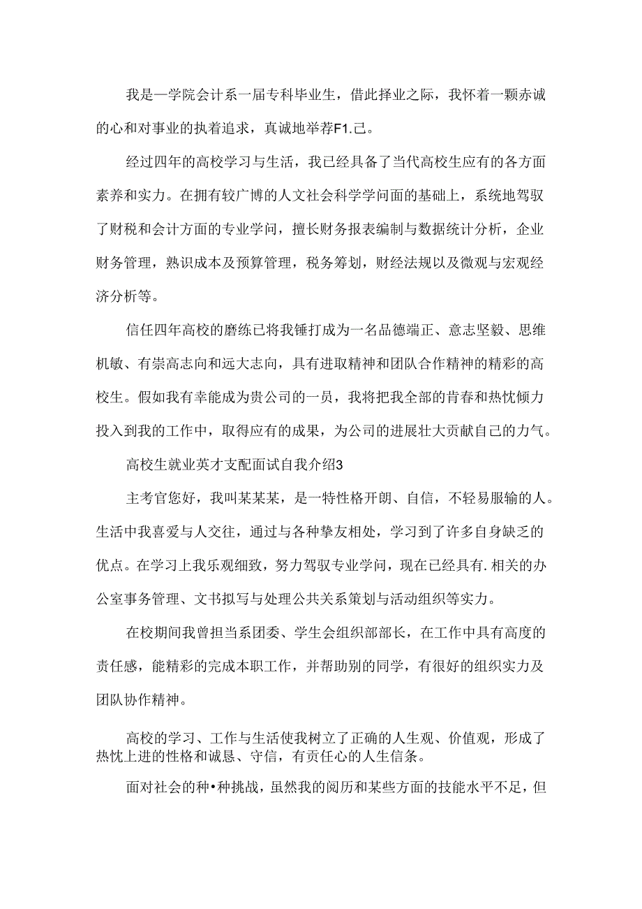 大学生就业英才计划面试自我介绍.docx_第2页