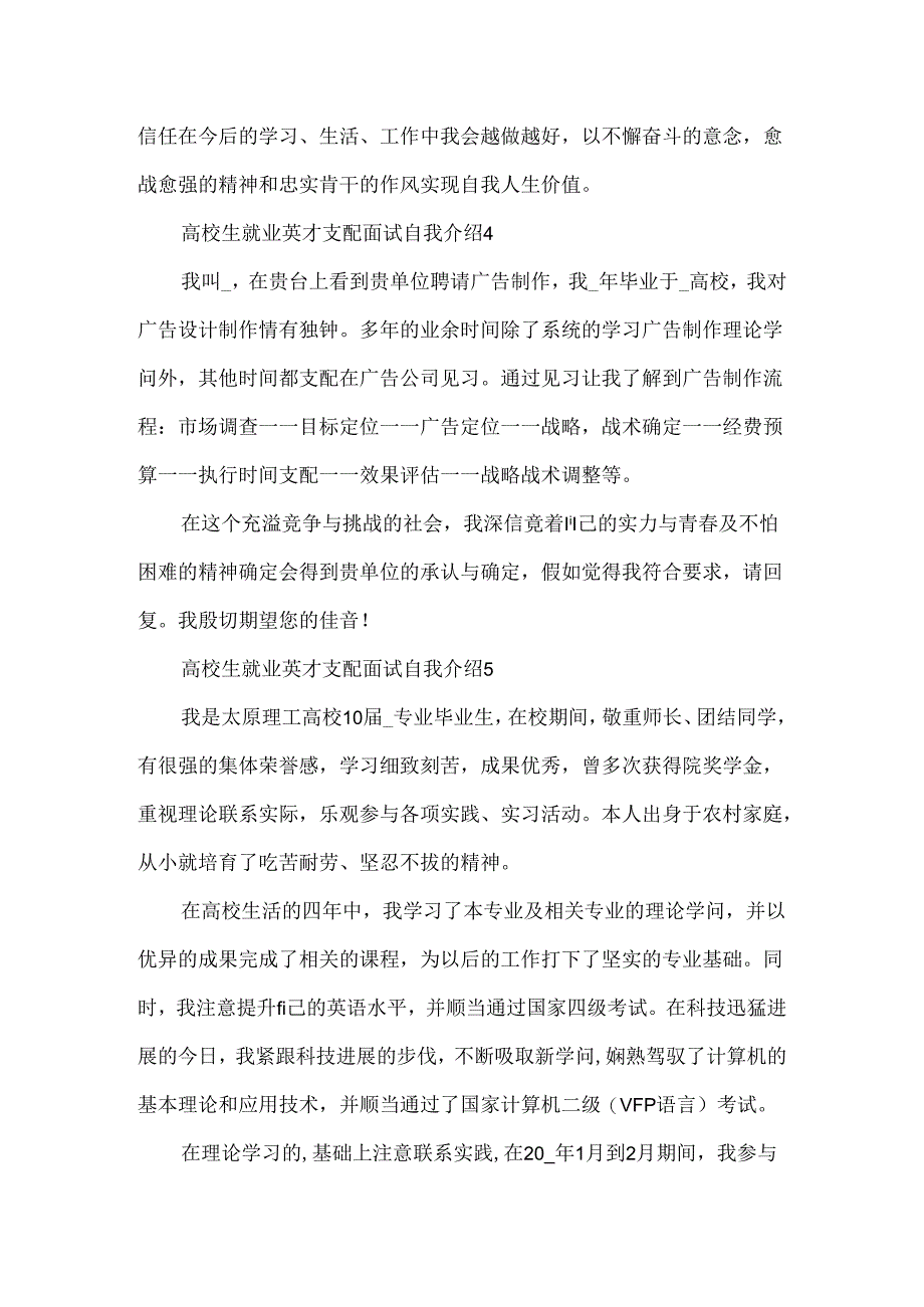 大学生就业英才计划面试自我介绍.docx_第3页