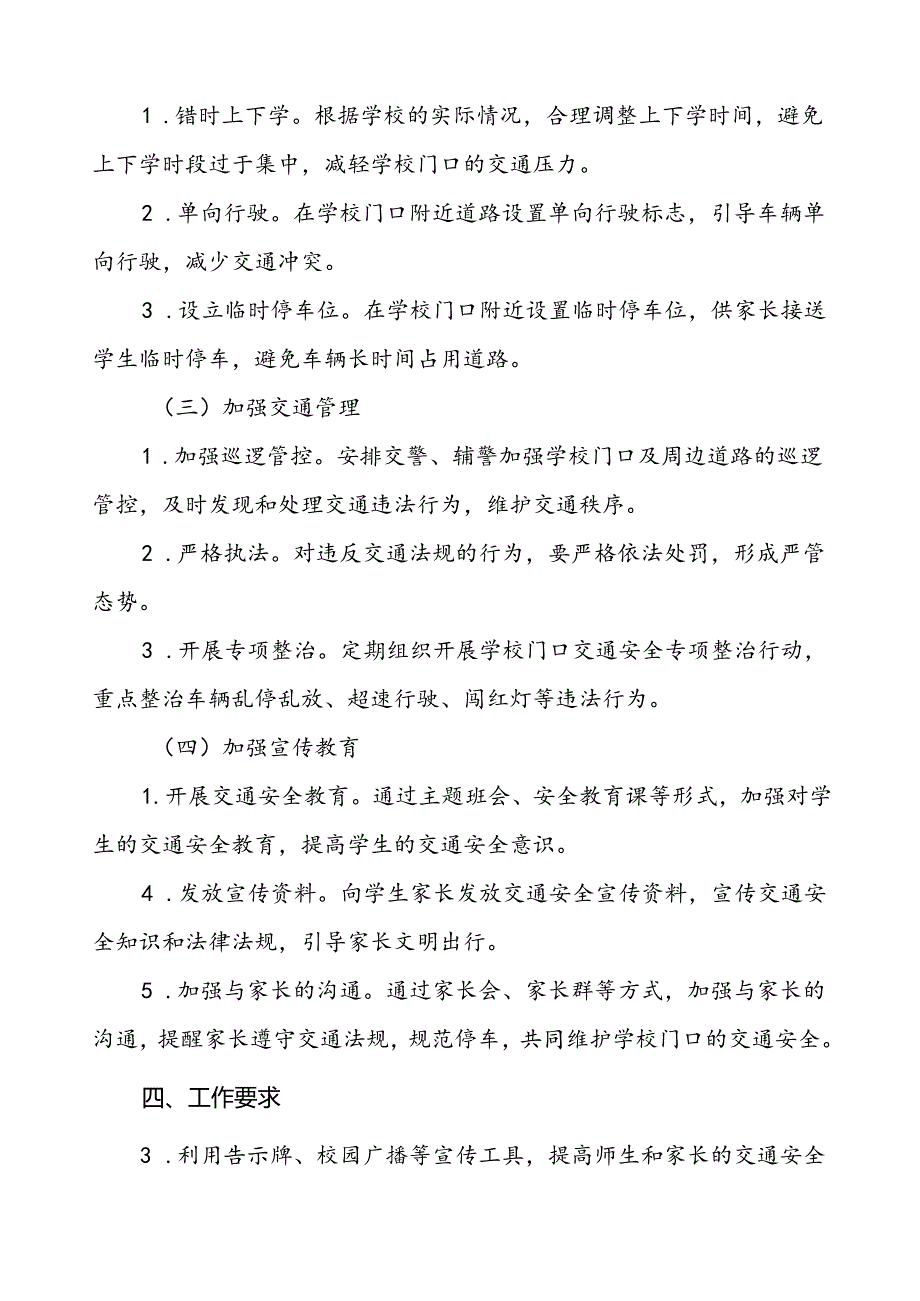 2024年中学校园交通安全教育与管理方案等范本8篇.docx_第2页