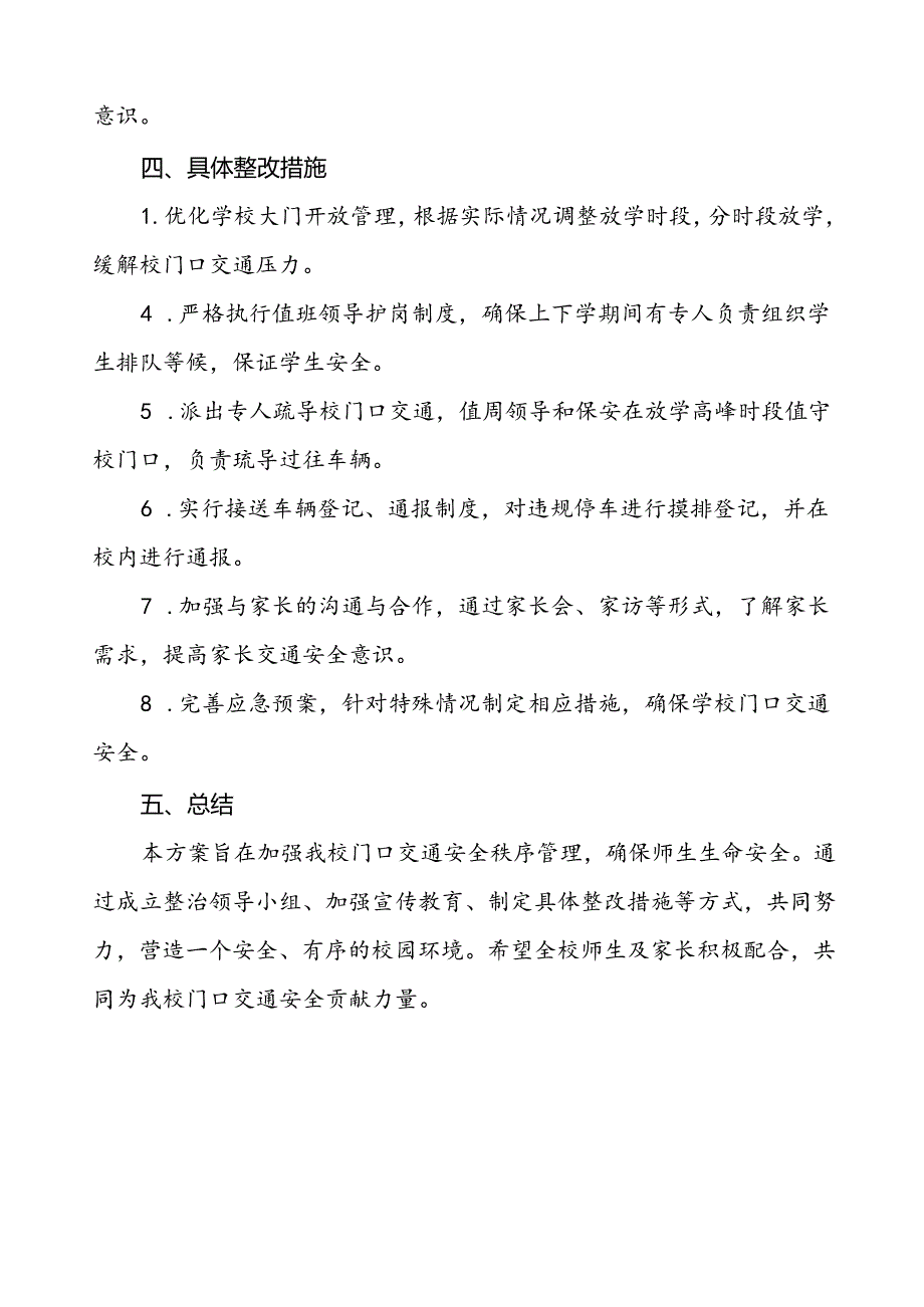 2024年中学校园交通安全教育与管理方案等范本8篇.docx_第3页