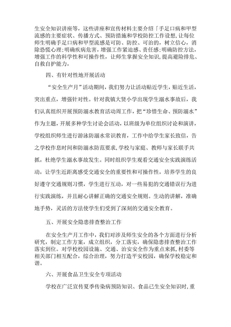 学校安全生产月活动总结范文两篇.docx_第2页