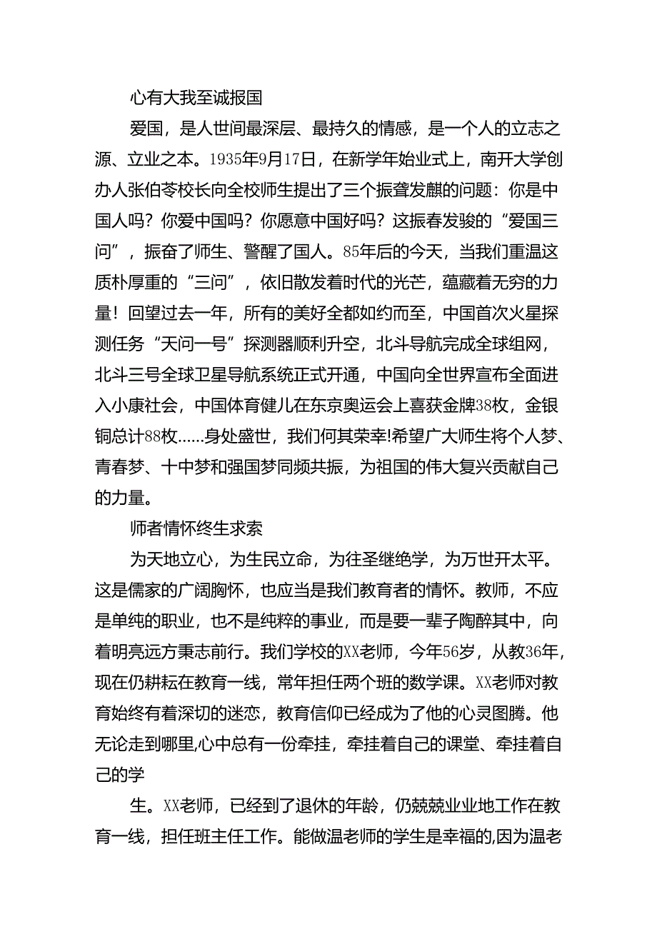 校长2024年秋季开学思政第一课致辞讲话发言材料(六篇集合).docx_第3页