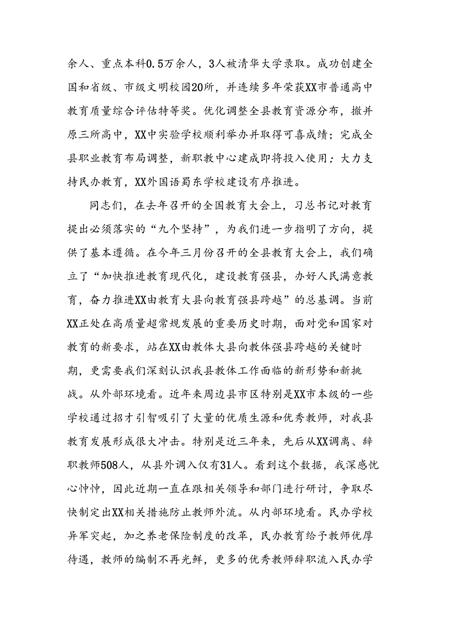 在教师节庆祝暨表扬大会上的讲话.docx_第2页