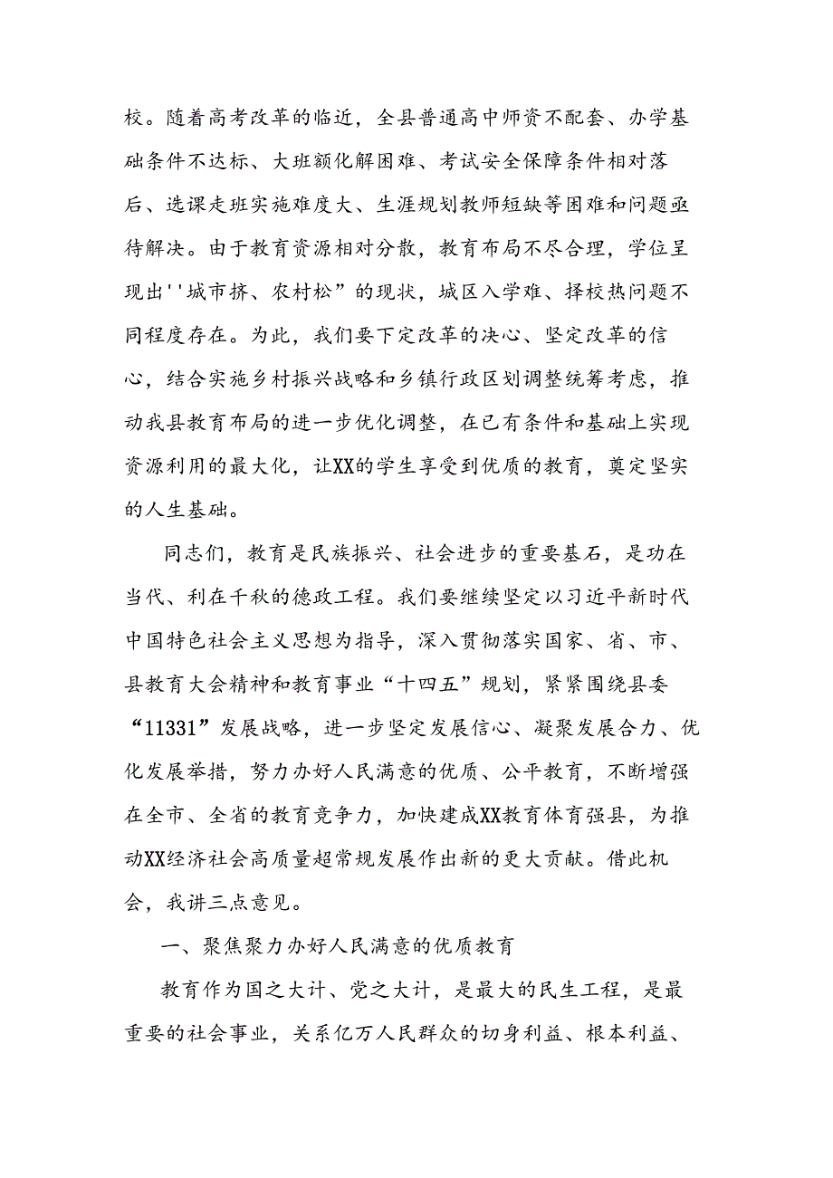 在教师节庆祝暨表扬大会上的讲话.docx_第3页