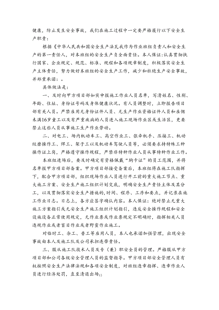 个人安全承诺书3篇(年个人安全承诺书).docx_第3页