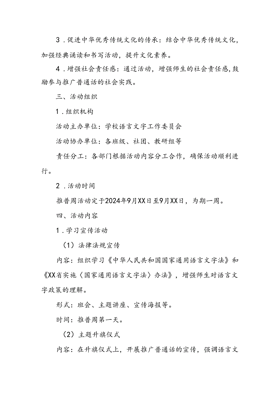 学校第27届推普周活动方案.docx_第2页