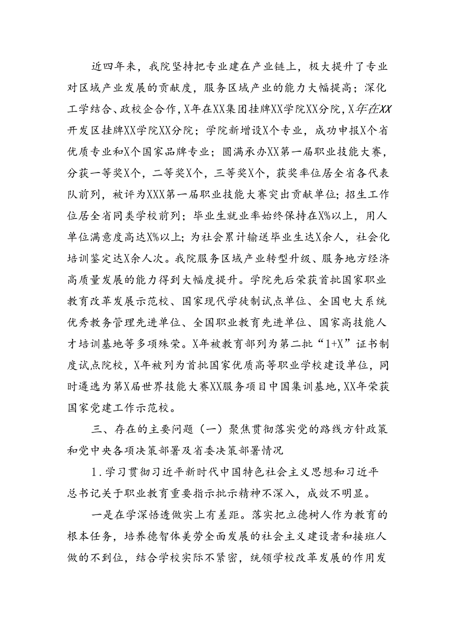 巡视巡察整改自查自纠报告.docx_第2页