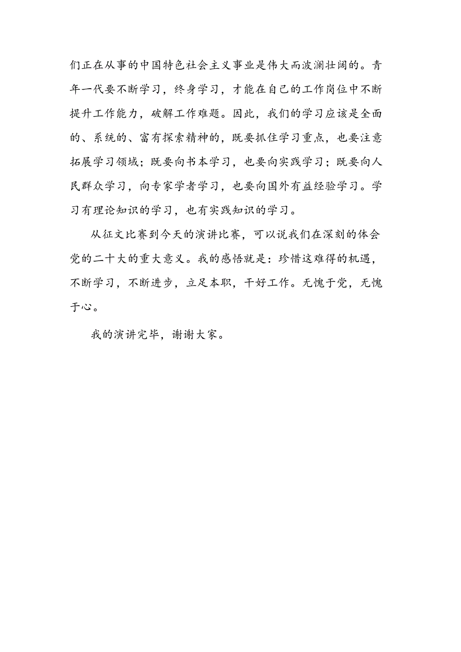 安全生产演讲稿.docx_第3页