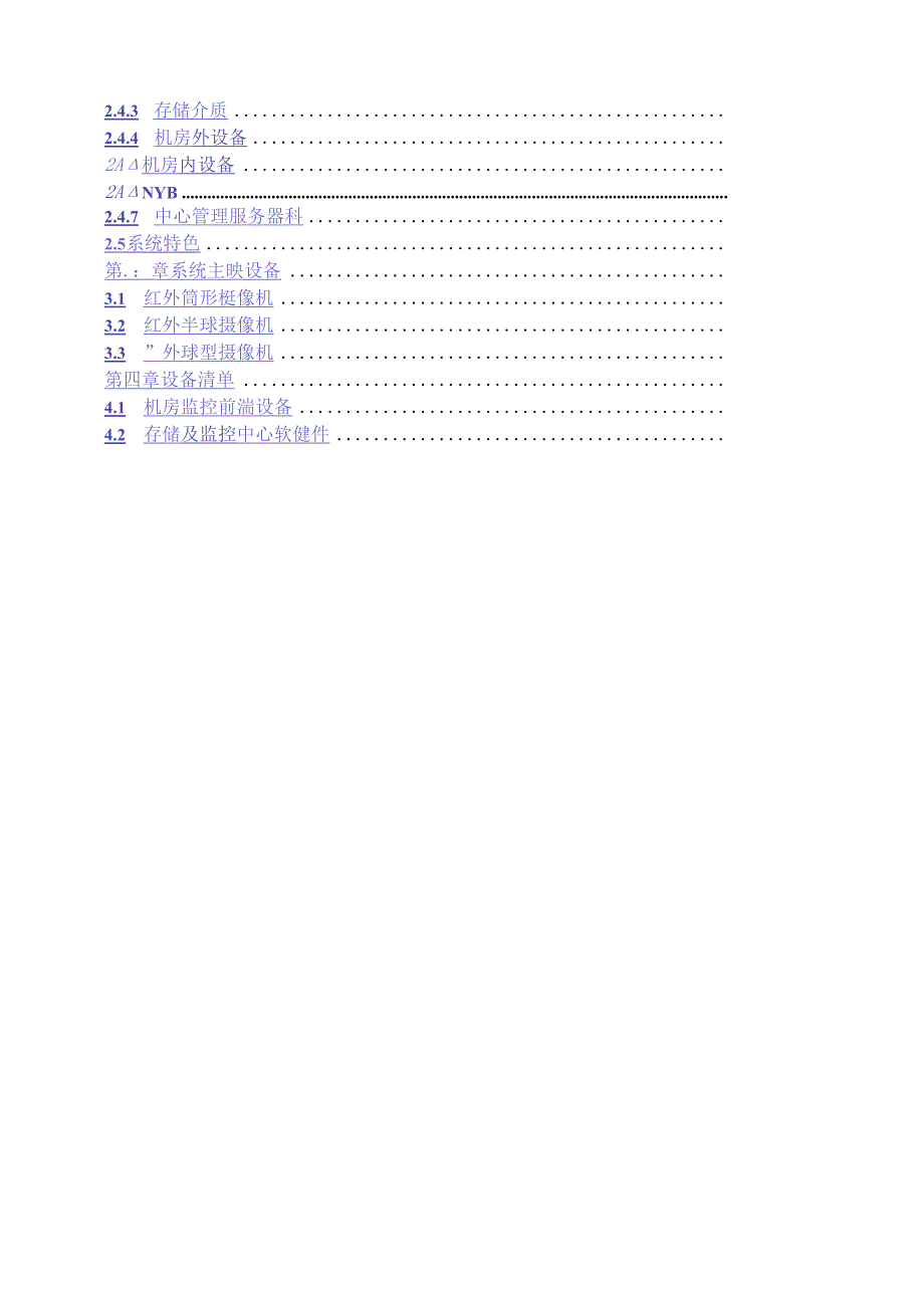 机房视频监控系统方案.docx_第2页